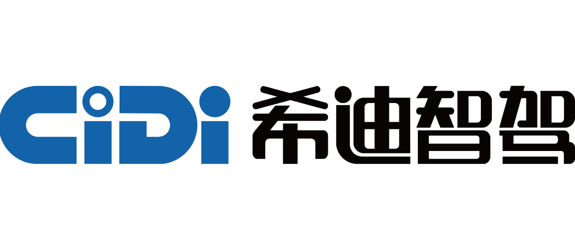 希迪智驾科技股份有限公司