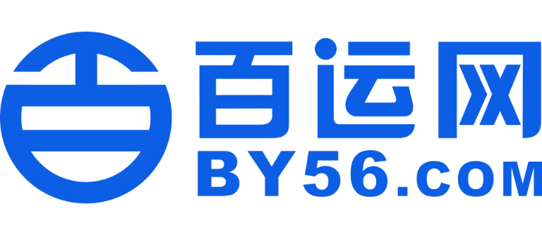 深圳市百运科技有限公司