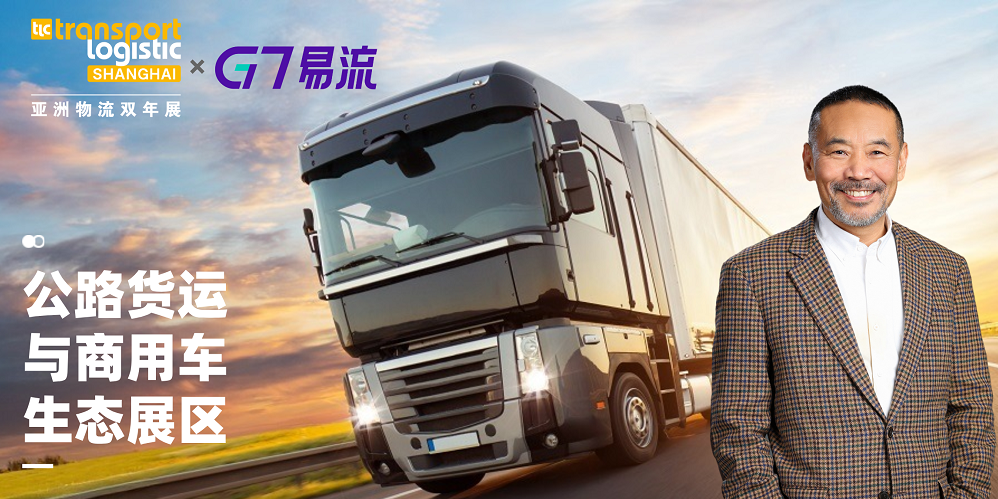 物流+AI——亚洲物流双年展和好朋友老翟的一场对话