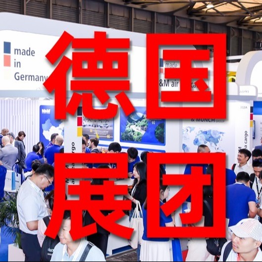 深化中德物流互联互通！2026亚洲物流双年展再迎德国展团