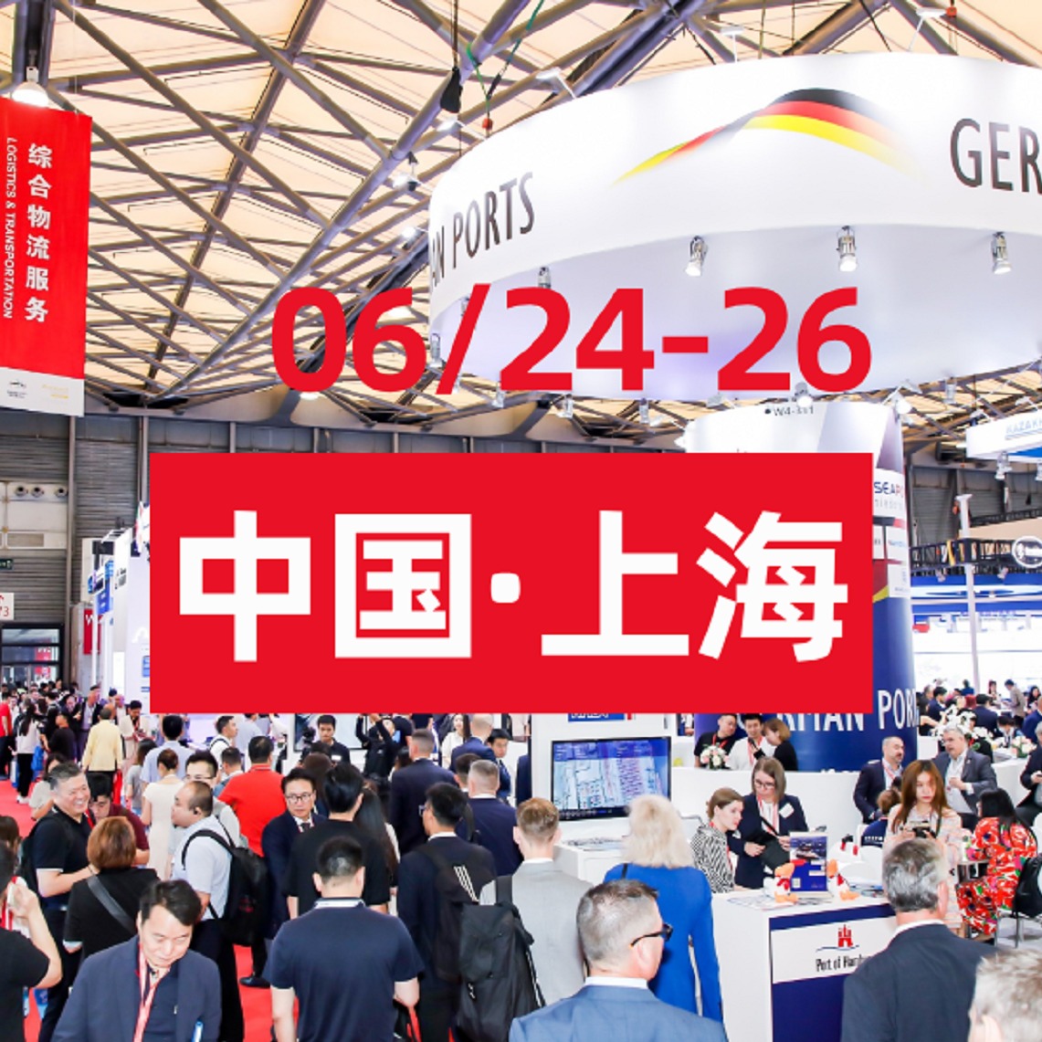 共享中国物流机遇！transport logistic全球系列展下一站→上海