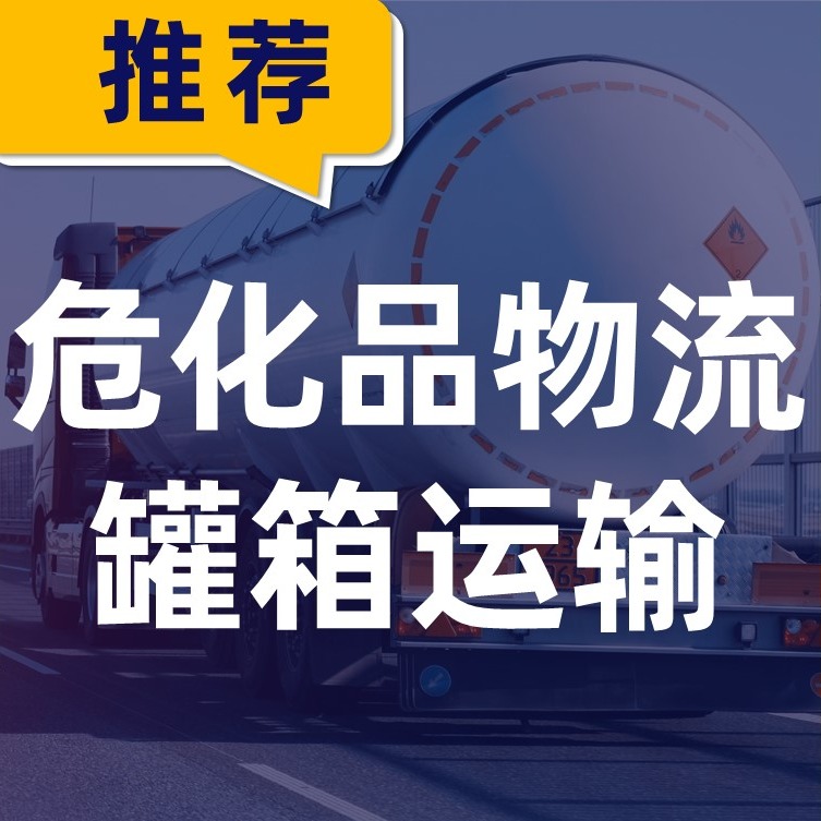 全球罐箱力量集结亚洲物流双年展，一站对接危化品跨境运力