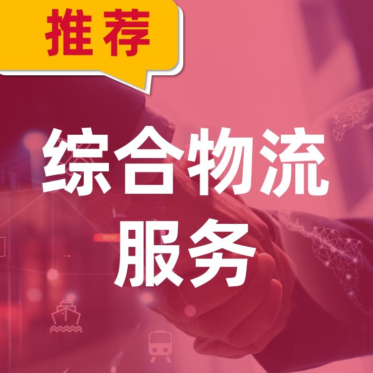 中国外运·中国邮政·顺丰·京东物流·飞格聚首亚洲物流双年展→哪些新突破？