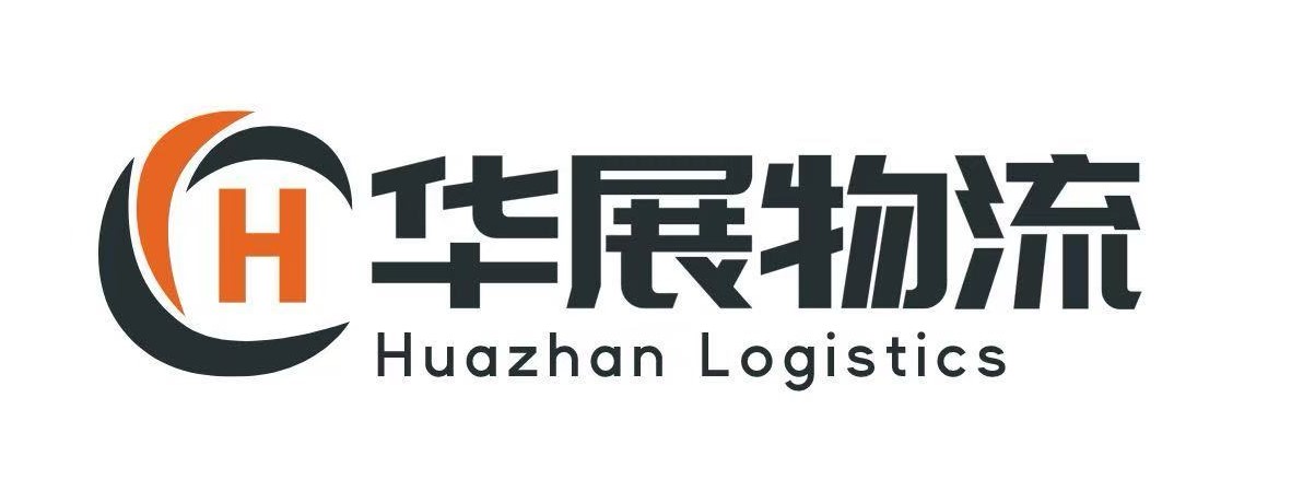 黑河市华展国际物流有限公司